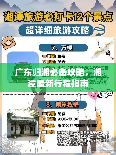 廣東歸湘必備攻略，湘潭最新行程指南