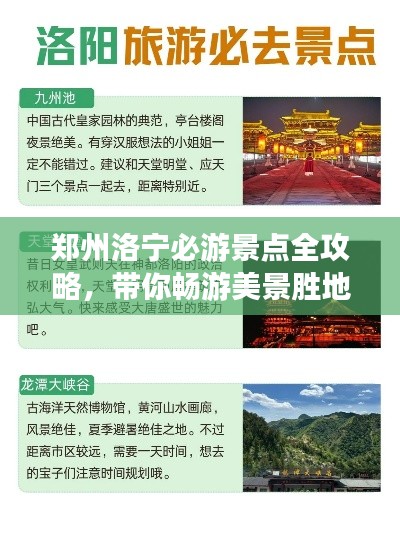 鄭州洛寧必游景點(diǎn)全攻略，帶你暢游美景勝地！