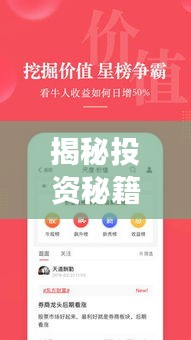 揭秘投資秘籍，老鼠倉(cāng)最新戰(zhàn)法攻略助你成為市場(chǎng)贏家視頻分享