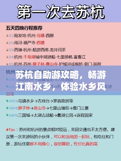 蘇杭自助游攻略，暢游江南水鄉(xiāng)，體驗(yàn)水鄉(xiāng)風(fēng)情！