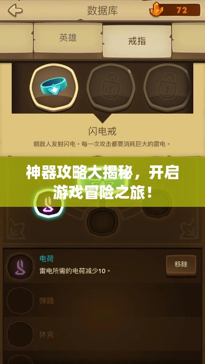 神器攻略大揭秘，開啟游戲冒險之旅！