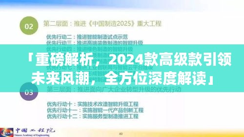 「重磅解析，2024款高級款引領(lǐng)未來風(fēng)潮，全方位深度解讀」