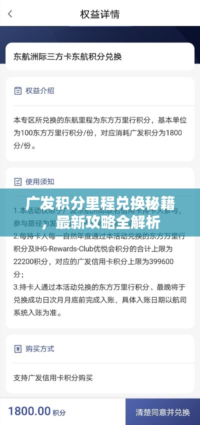 廣發(fā)積分里程兌換秘籍，最新攻略全解析