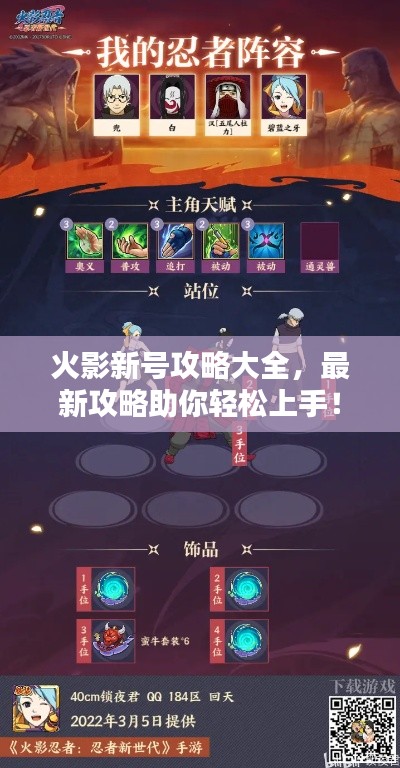 火影新號(hào)攻略大全，最新攻略助你輕松上手！