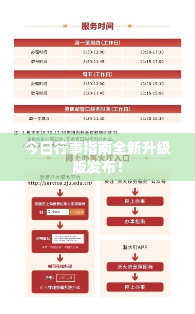 今日行事指南全新升級(jí)版發(fā)布！