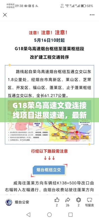 G18榮烏高速文登連接線項目進展速遞，最新消息全解析