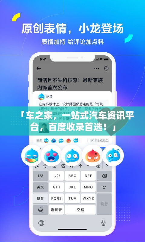 「車之家，一站式汽車資訊平臺，百度收錄首選！」