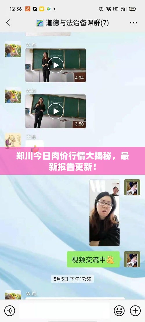 鄭川今日肉價行情大揭秘，最新報告更新！