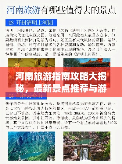 河南旅游指南攻略大揭秘，最新景點(diǎn)推薦與游玩秘籍