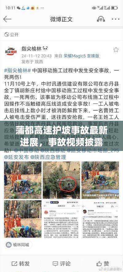 蒲都高速護坡事故最新進展，事故視頻披露