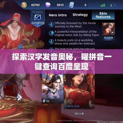 探索漢字發(fā)音奧秘，曜拼音一鍵查詢百度呈現(xiàn)