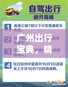 廣州出行寶典，精選景點(diǎn)一網(wǎng)打盡！