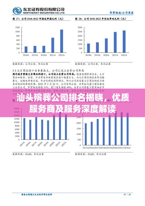 汕頭殯葬公司排名揭曉，優(yōu)質(zhì)服務(wù)商及服務(wù)深度解讀
