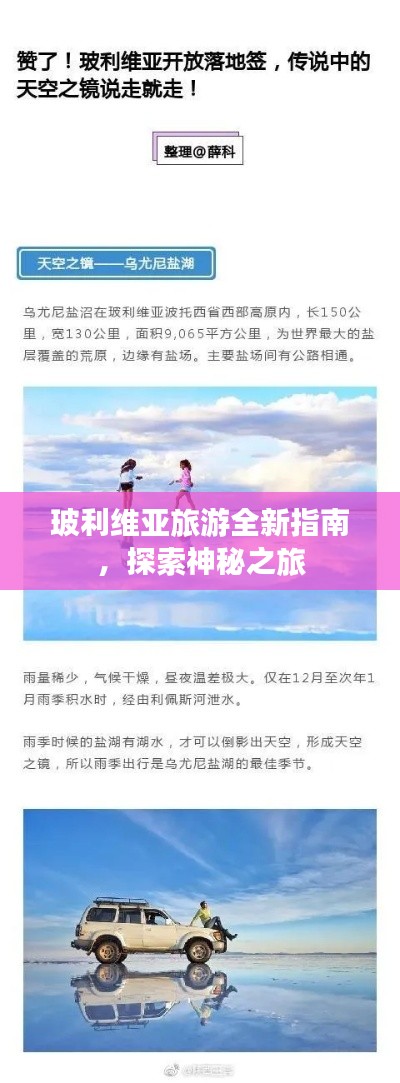 玻利維亞旅游全新指南，探索神秘之旅