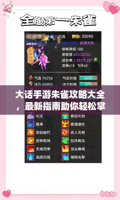 大話手游朱雀攻略大全，最新指南助你輕松掌握！
