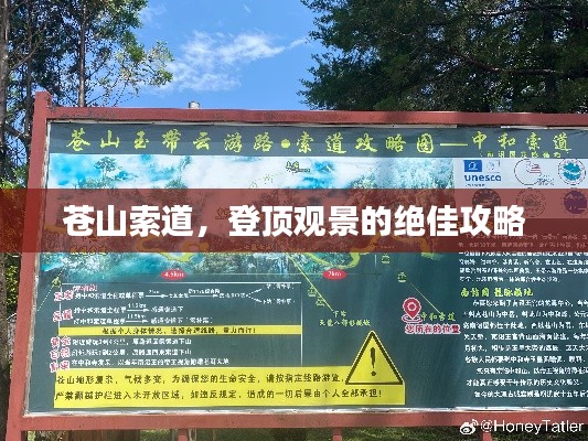 蒼山索道，登頂觀景的絕佳攻略