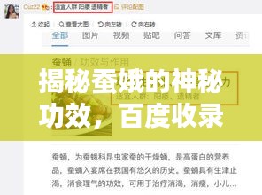 揭秘蠶娥的神秘功效，百度收錄，你不得不看！