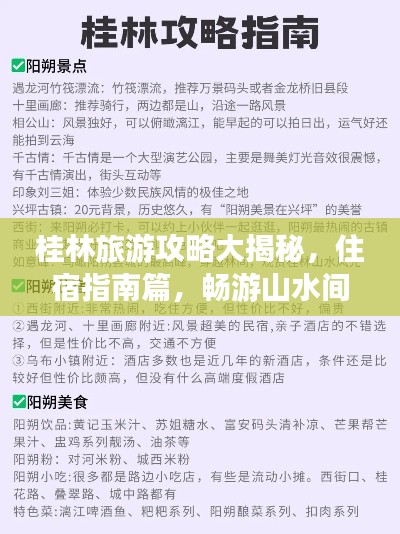 桂林旅游攻略大揭秘，住宿指南篇，暢游山水間！