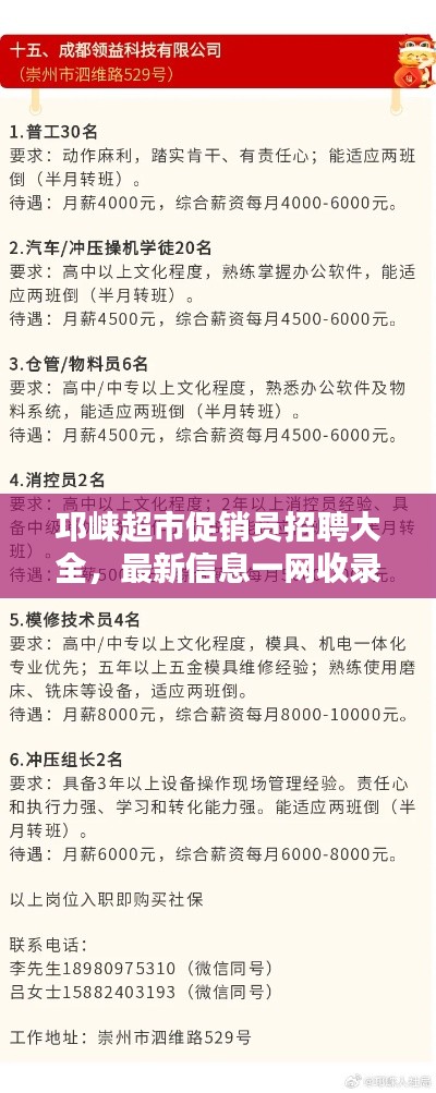 邛崍超市促銷員招聘大全，最新信息一網(wǎng)收錄