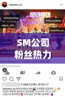 SM公司粉絲熱力榜揭曉，誰拔頭籌，誰獨(dú)領(lǐng)風(fēng)騷？