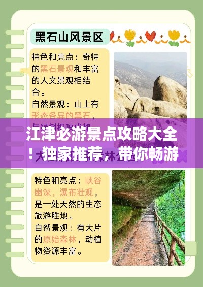 江津必游景點攻略大全！獨家推薦，帶你暢游江津！