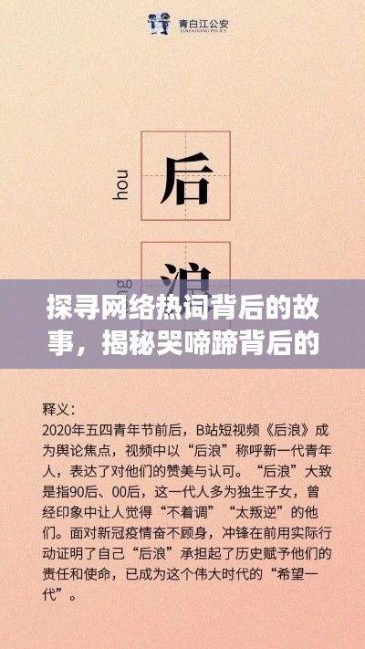 探尋網(wǎng)絡熱詞背后的故事，揭秘哭啼蹄背后的故事，百度帶你一探究竟！
