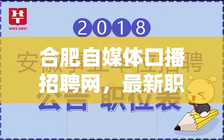 合肥自媒體口播招聘網(wǎng)，最新職位火熱招募中