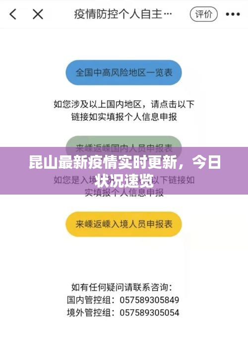昆山最新疫情實(shí)時(shí)更新，今日狀況速覽