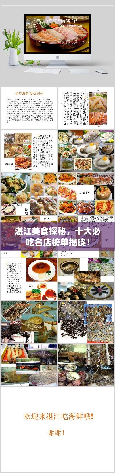 湛江美食探秘，十大必吃名店榜單揭曉！