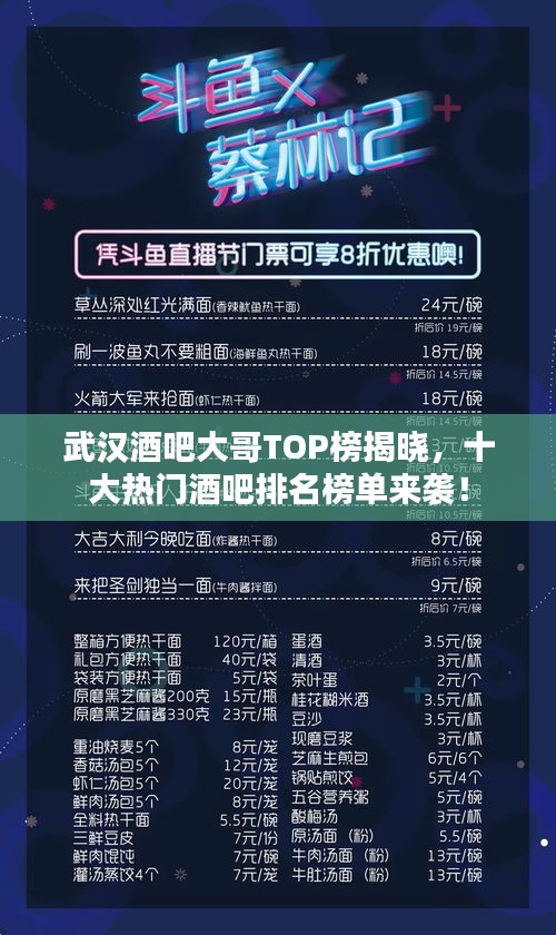 武漢酒吧大哥TOP榜揭曉，十大熱門酒吧排名榜單來襲！