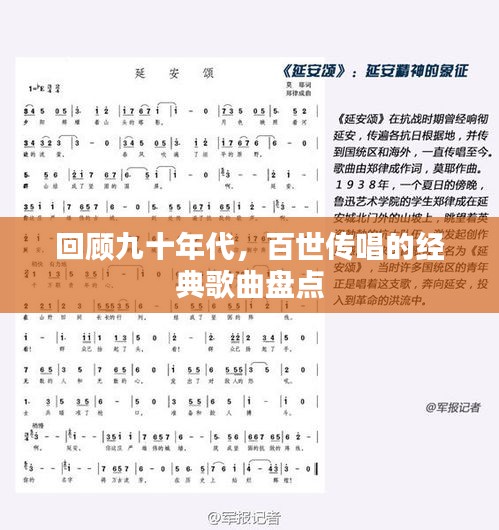 回顧九十年代，百世傳唱的經(jīng)典歌曲盤點