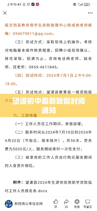 望謨初中最新放假時(shí)間通知