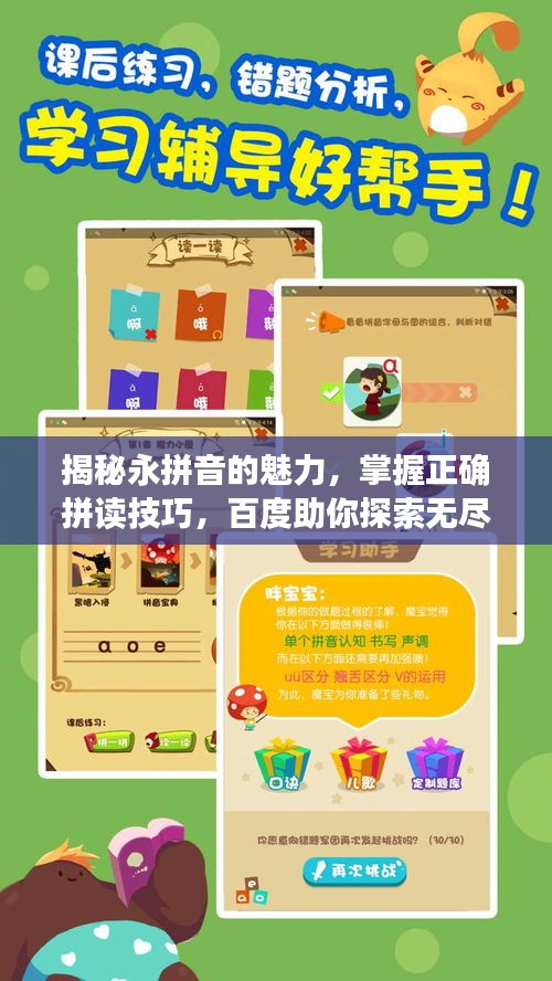 揭秘永拼音的魅力，掌握正確拼讀技巧，百度助你探索無盡知識寶庫