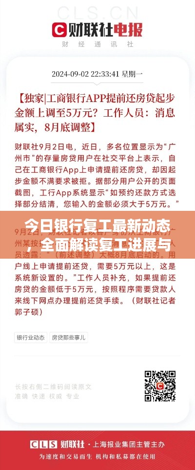 今日銀行復(fù)工最新動(dòng)態(tài)，全面解讀復(fù)工進(jìn)展與措施