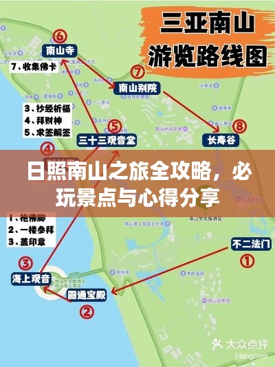 日照南山之旅全攻略，必玩景點與心得分享
