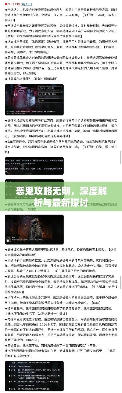 惡鬼攻略無期，深度解析與最新探討