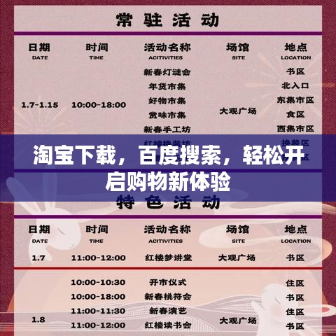 淘寶下載，百度搜索，輕松開啟購物新體驗