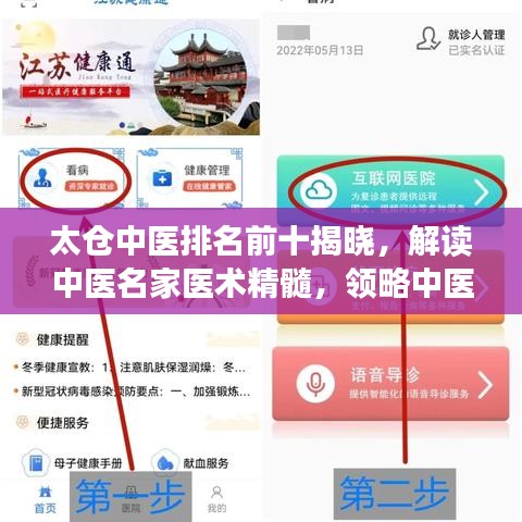 太倉中醫(yī)排名前十揭曉，解讀中醫(yī)名家醫(yī)術(shù)精髓，領(lǐng)略中醫(yī)文化魅力