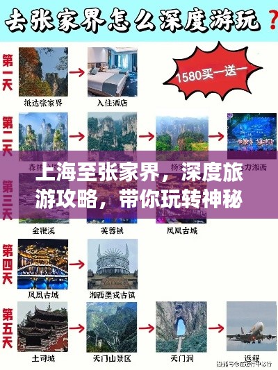 上海至張家界，深度旅游攻略，帶你玩轉(zhuǎn)神秘湘西！