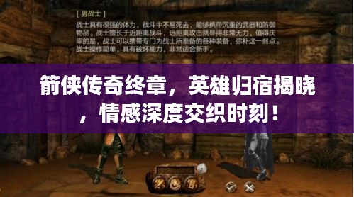 箭俠傳奇終章，英雄歸宿揭曉，情感深度交織時刻！