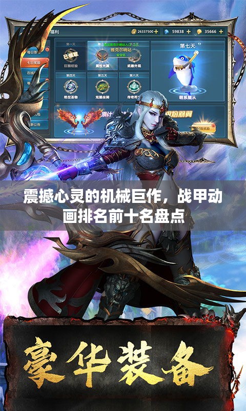 震撼心靈的機(jī)械巨作，戰(zhàn)甲動畫排名前十名盤點(diǎn)