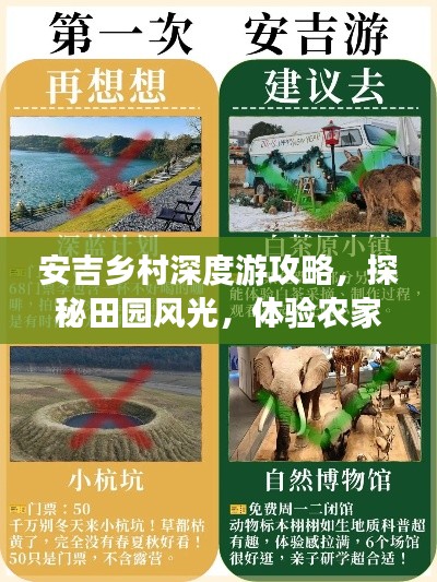 安吉鄉(xiāng)村深度游攻略，探秘田園風光，體驗農(nóng)家樂趣！