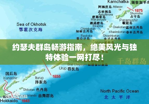 約瑟夫群島暢游指南，絕美風(fēng)光與獨(dú)特體驗(yàn)一網(wǎng)打盡！
