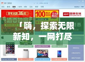 「嗨，探索無限新知，一網(wǎng)打盡百度熱門資訊！」