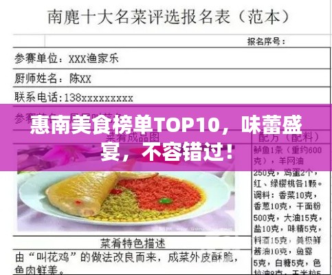 惠南美食榜單TOP10，味蕾盛宴，不容錯(cuò)過(guò)！