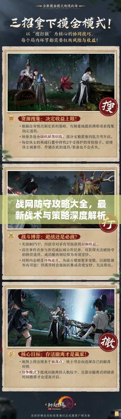 戰(zhàn)網(wǎng)防守攻略大全，最新戰(zhàn)術(shù)與策略深度解析