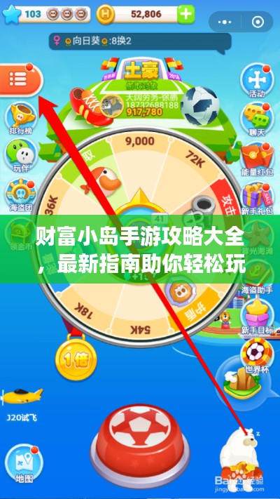 財(cái)富小島手游攻略大全，最新指南助你輕松玩轉(zhuǎn)游戲！