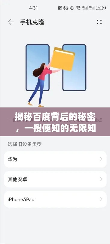 揭秘百度背后的秘密，一搜便知的無限知識(shí)寶庫，探尋夜夜干的奧秘