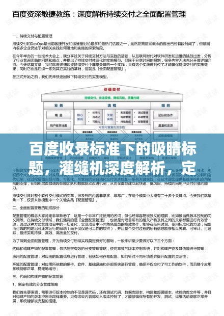 百度收錄標(biāo)準(zhǔn)下的吸睛標(biāo)題，灌縫機(jī)深度解析，定義、用途與重要性，帶你全面了解！