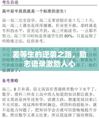差等生的逆襲之路，勵(lì)志語錄激勵(lì)人心